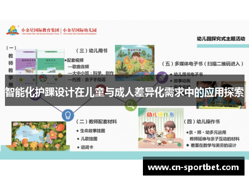 智能化护踝设计在儿童与成人差异化需求中的应用探索